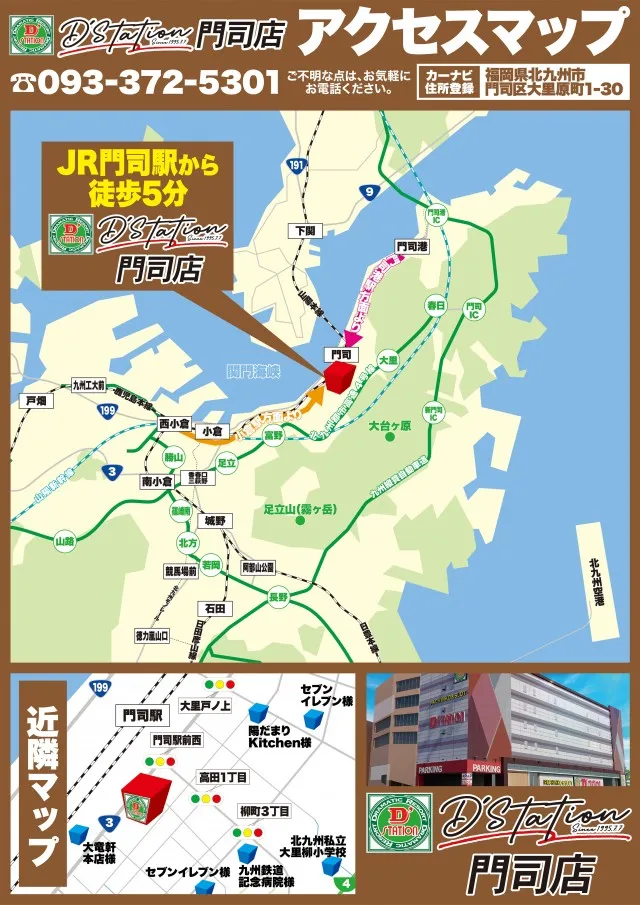 D'station39門司店の最新情報画像