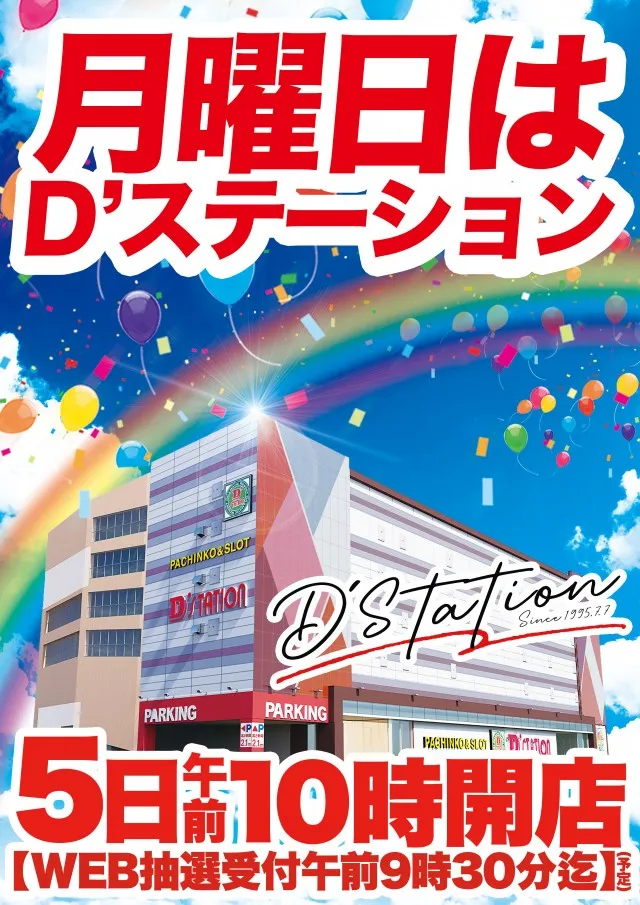 D'station39門司店の最新情報画像