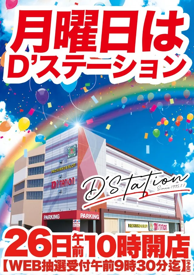 D'station39門司店の最新情報画像