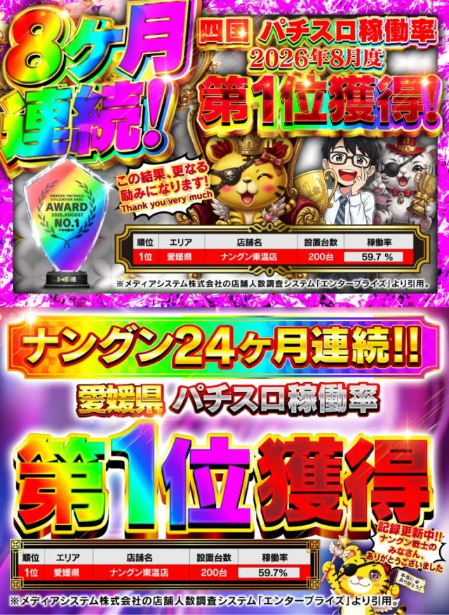 ナングン東温店の最新情報画像
