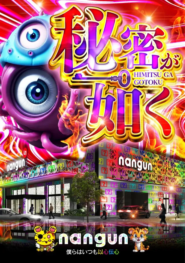 ナングン東温店の最新情報画像