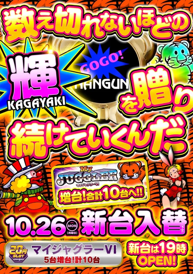 ナングン東温店の最新情報画像