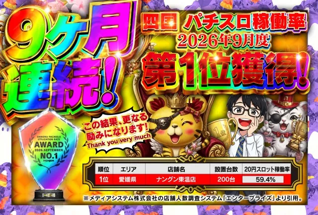 ナングン東温店の最新情報画像