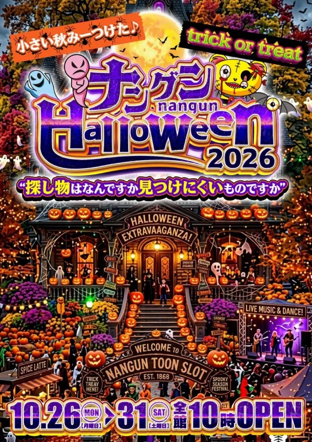 ナングン東温店の最新情報画像