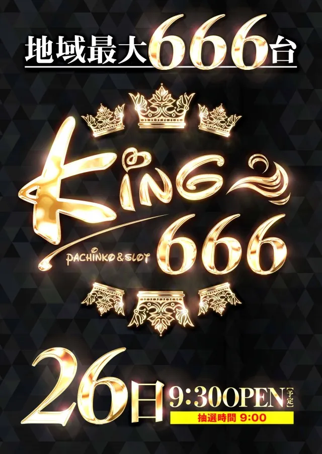 キング666飛騨高山店の最新情報画像