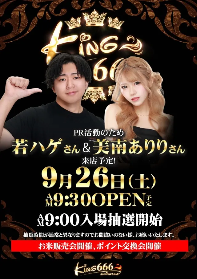 キング666飛騨高山店の最新情報画像