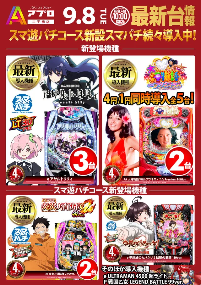 新台パチンコ