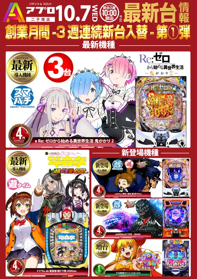 新台パチンコ
