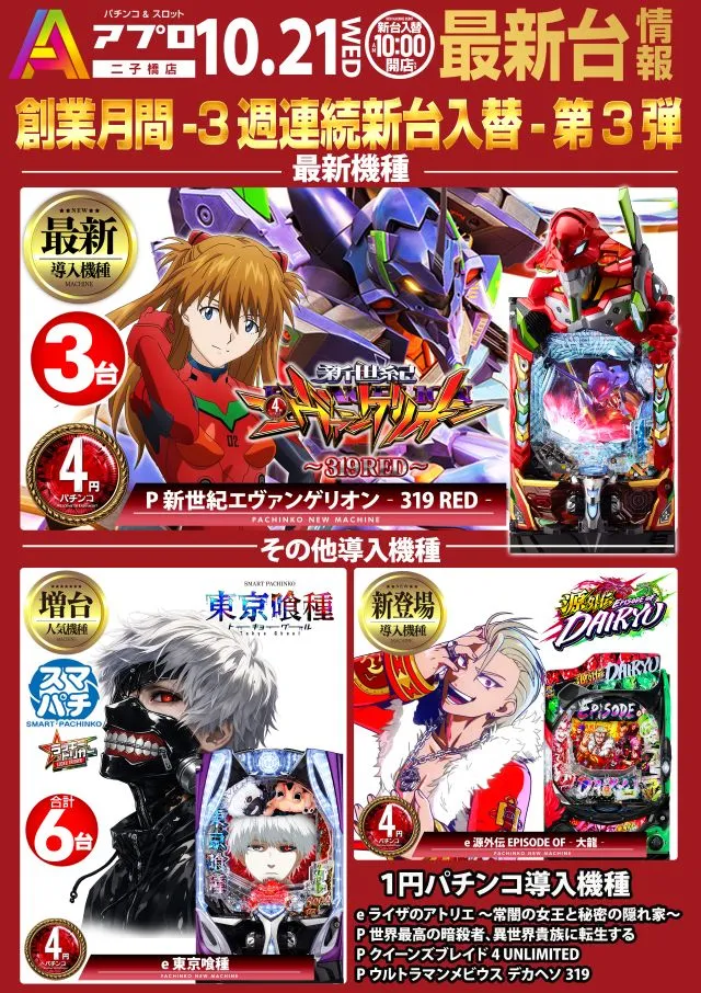 新台パチンコ