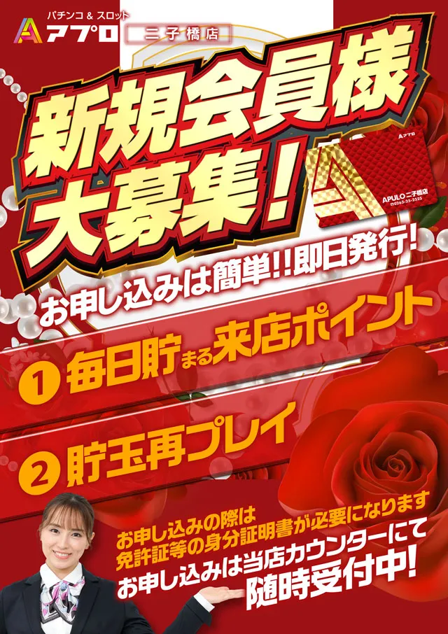 会員募集
