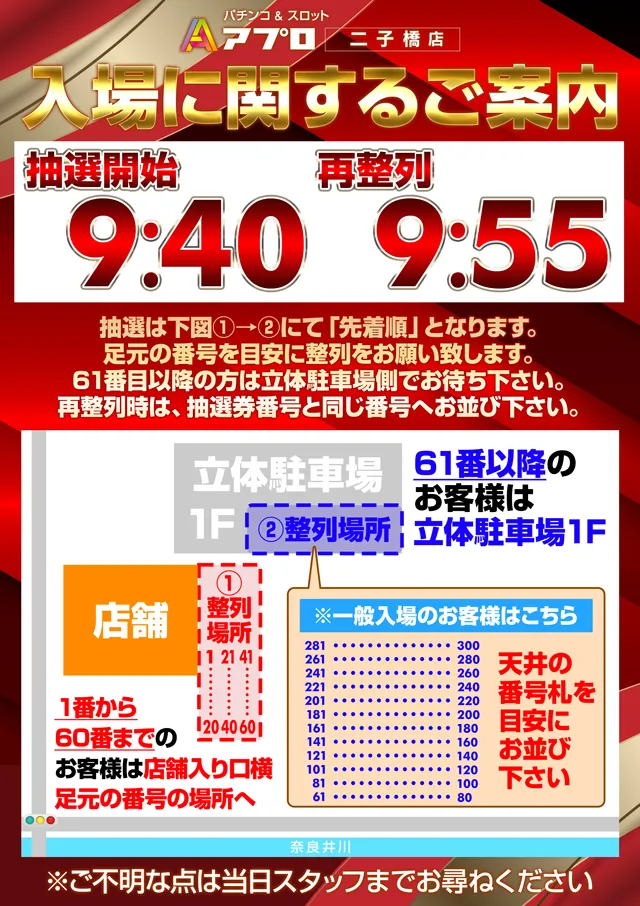 APULO二子橋店の最新情報画像
