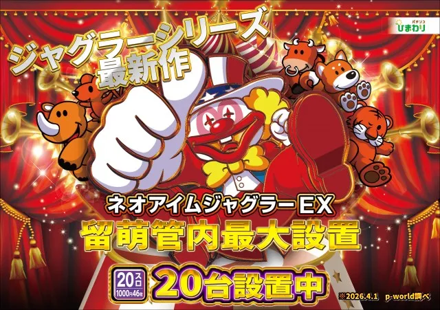 留萌ひまわりの最新情報画像