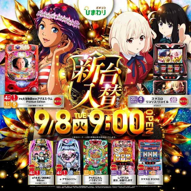 留萌ひまわりの最新情報画像