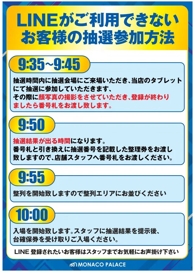 モナコパレス白山店の最新情報画像