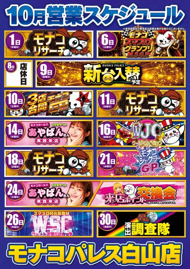 モナコパレス白山店の最新情報画像