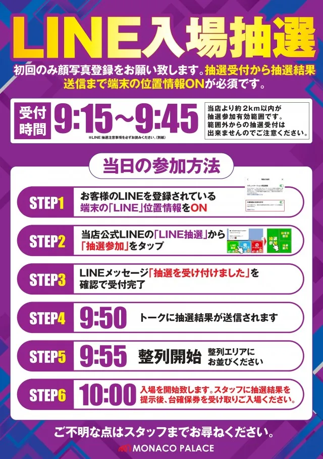 モナコパレス白山店の最新情報画像