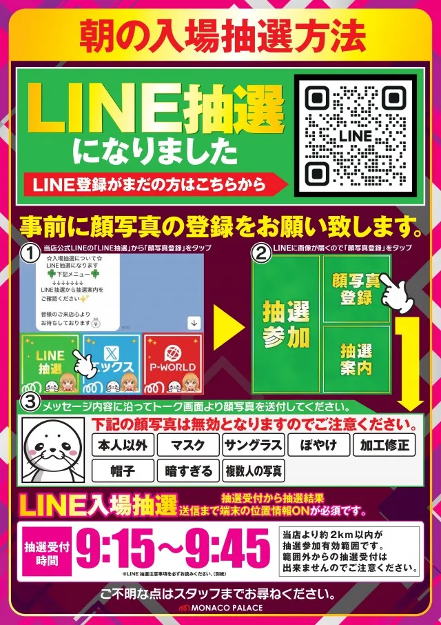 モナコパレス白山店の最新情報画像