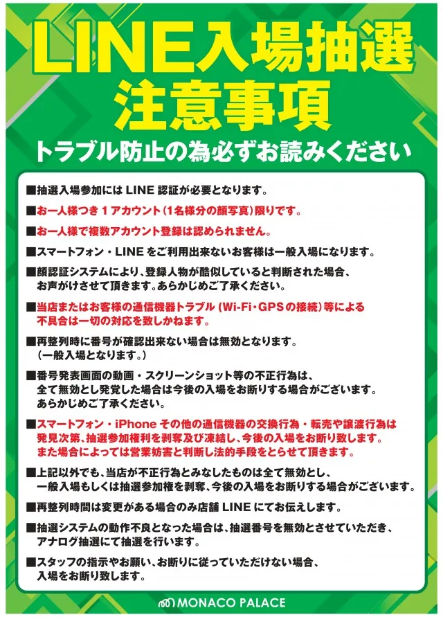 モナコパレス白山店の最新情報画像