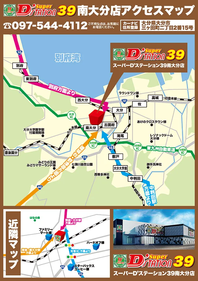 Super D'station39南大分店の最新情報画像