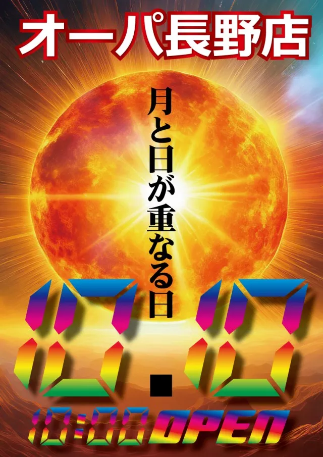 パーラー・オーパ長野店の最新情報画像