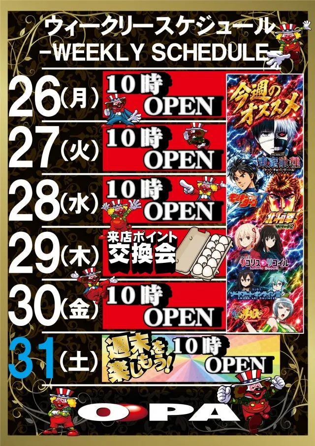パーラー・オーパ長野店の最新情報画像