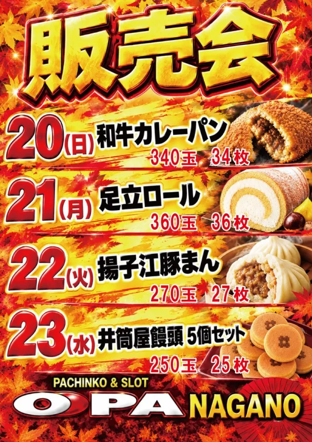 パーラー・オーパ長野店の最新情報画像
