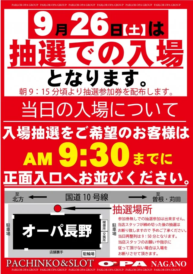 パーラー・オーパ長野店の最新情報画像