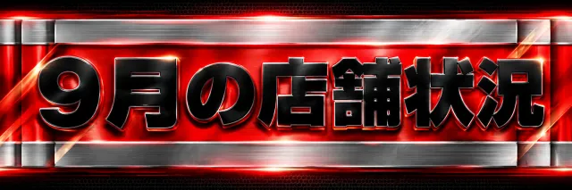 パーラー・オーパ長野店の最新情報画像