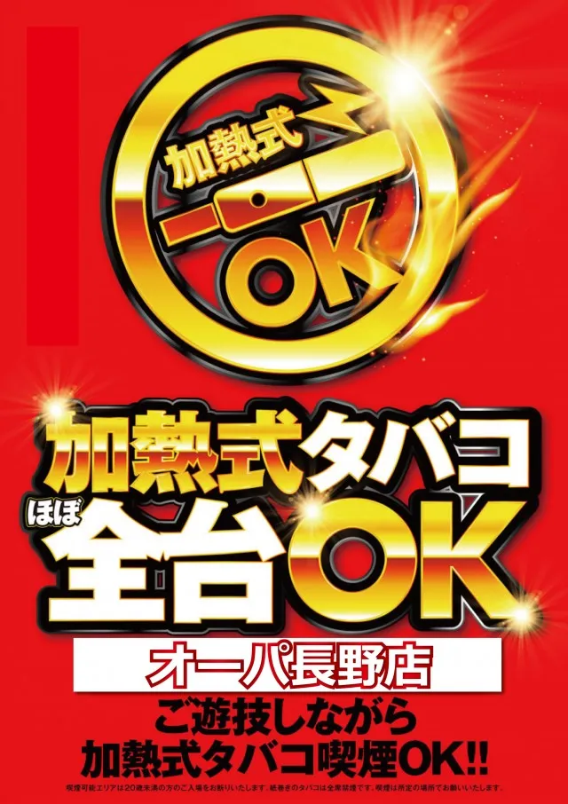 パーラー・オーパ長野店の最新情報画像
