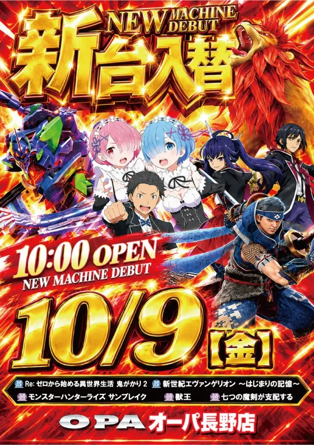 パーラー・オーパ長野店の最新情報画像