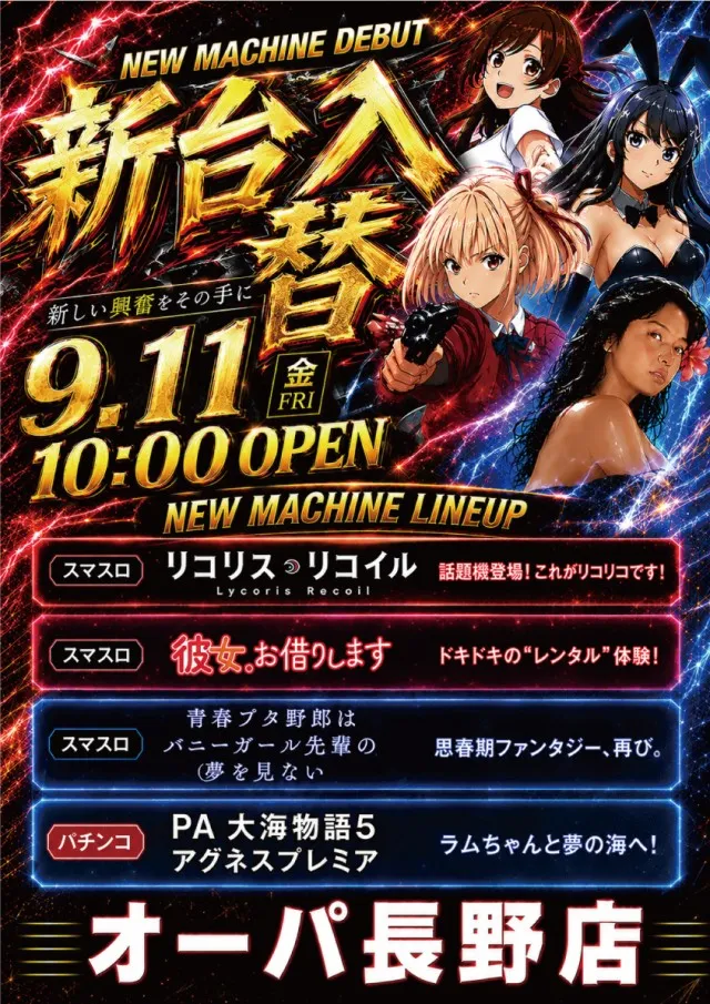 パーラー・オーパ長野店の最新情報画像