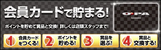 パーラー・オーパ長野店の最新情報画像