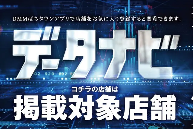 パーラー・オーパ長野店の最新情報画像