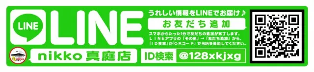Nikko真庭店の最新情報画像