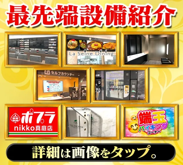 Nikko真庭店の最新情報画像