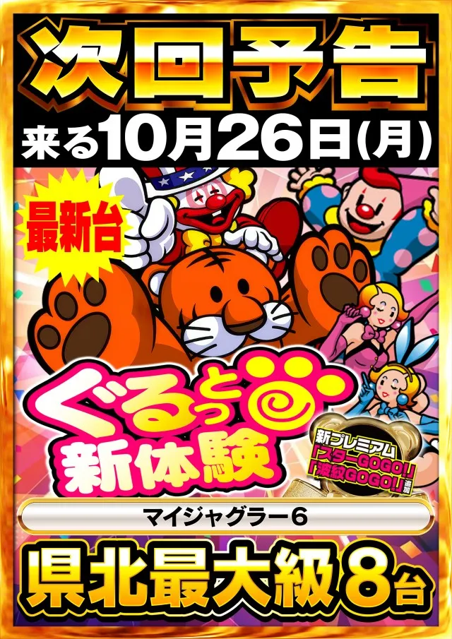 Nikko真庭店の最新情報画像