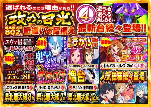 Nikko真庭店の最新情報画像