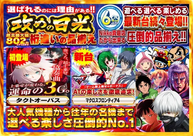Nikko真庭店の最新情報画像