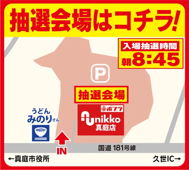 Nikko真庭店の最新情報画像