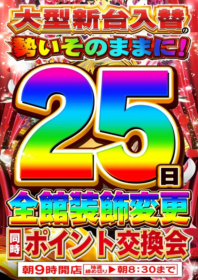Nikko真庭店の最新情報画像