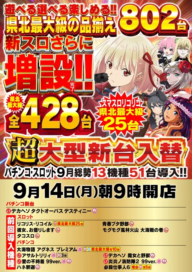 Nikko真庭店の最新情報画像