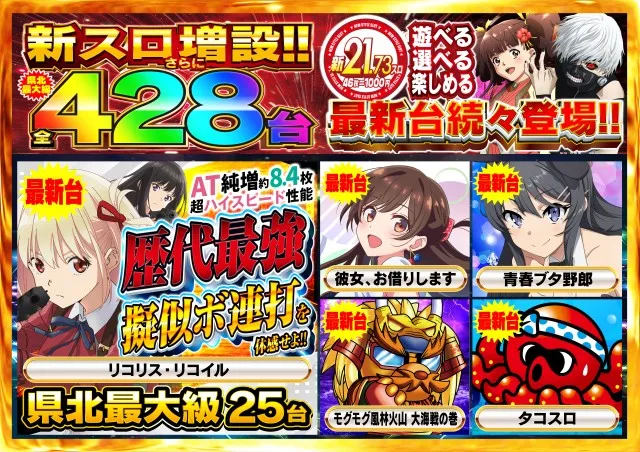 Nikko真庭店の最新情報画像