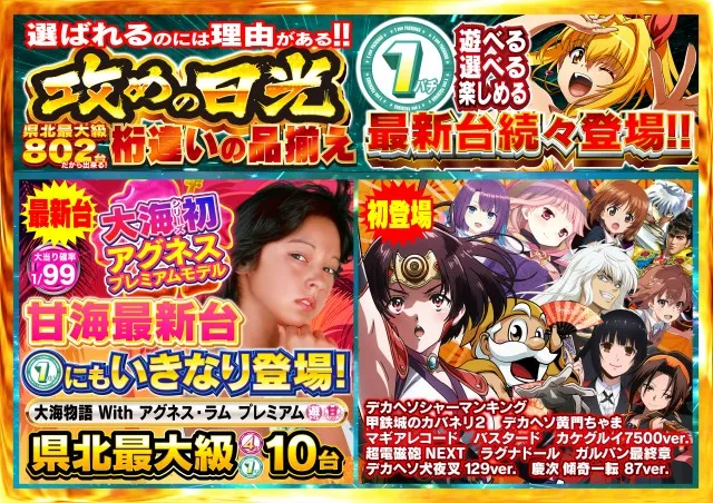 Nikko真庭店の最新情報画像