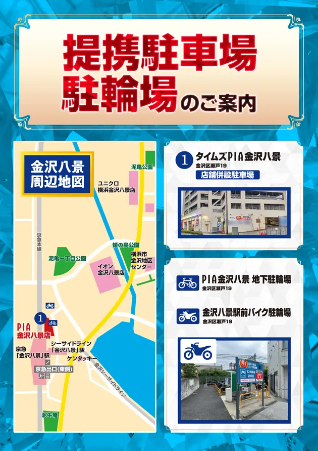 PIA金沢八景の最新情報画像