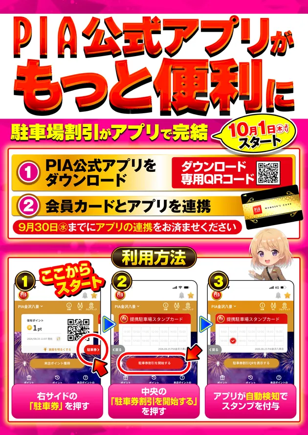 PIA金沢八景の最新情報画像