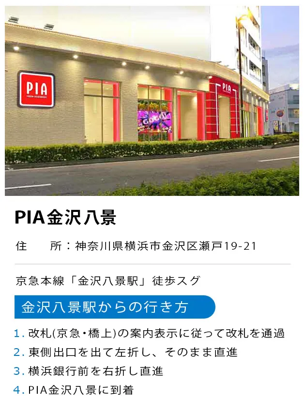 PIA金沢八景の最新情報画像