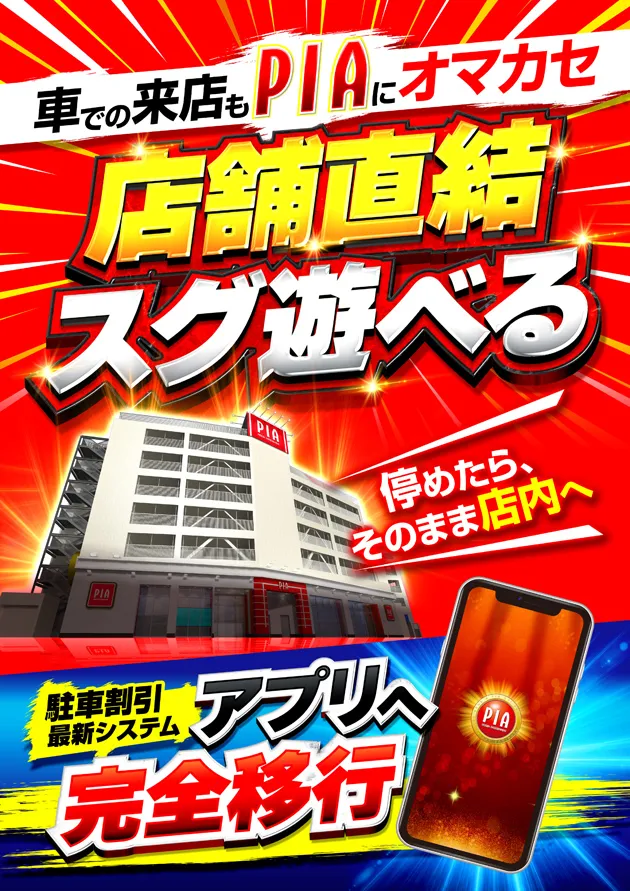 PIA金沢八景の最新情報画像