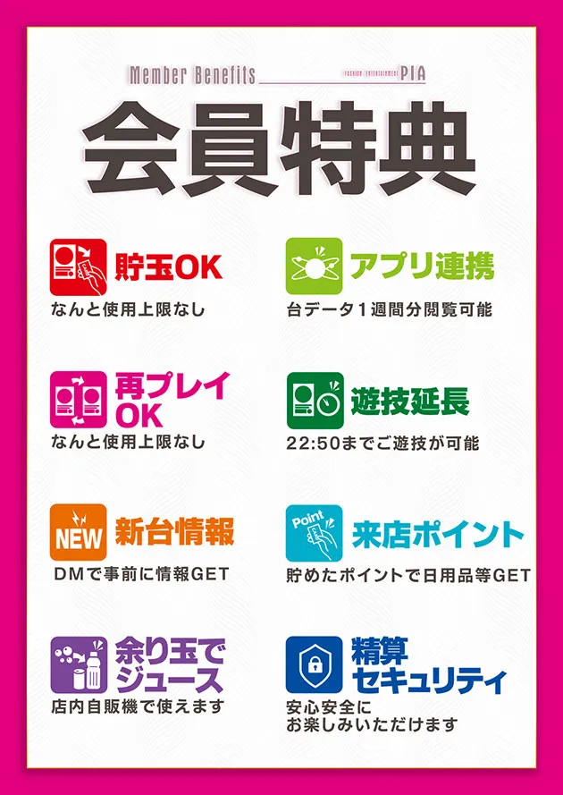 会員特典