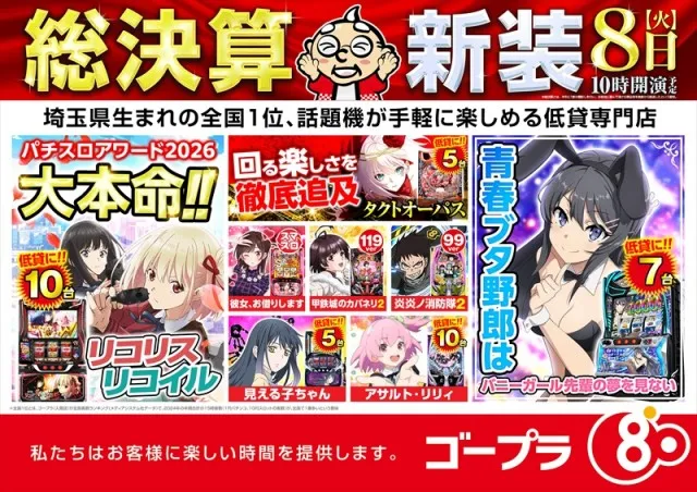 ゴープラ草加店の最新情報画像