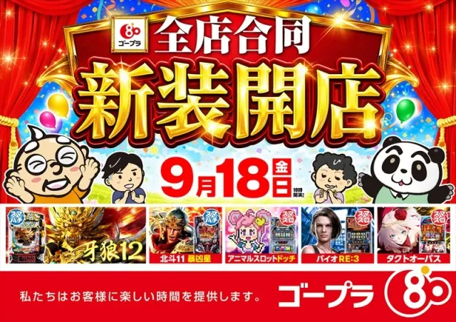 ゴープラ草加店の最新情報画像